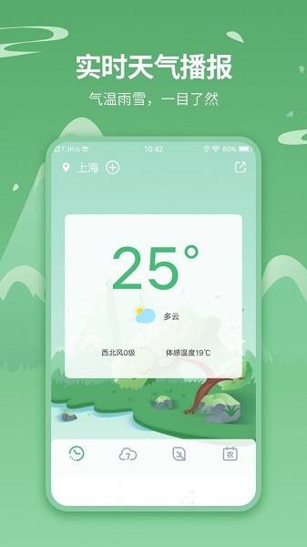 实时天气预报王截图1