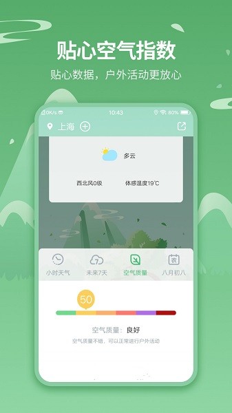 实时天气预报王截图3
