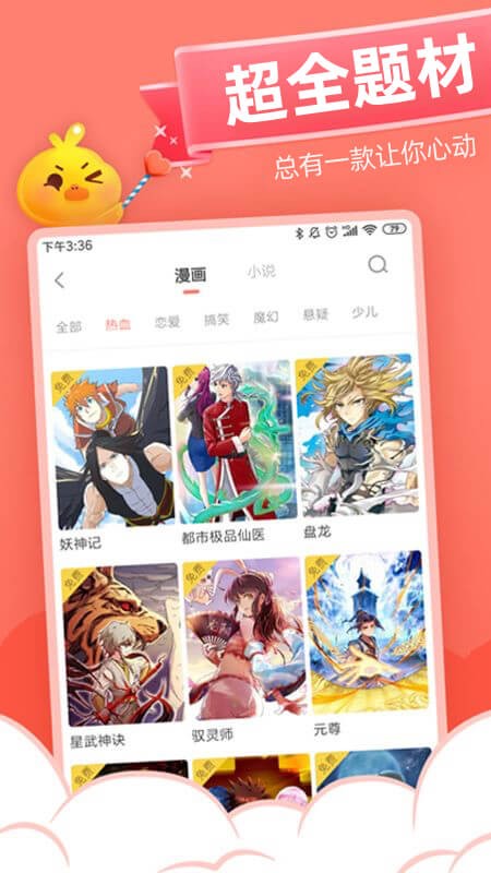 元气漫画官方版截图3