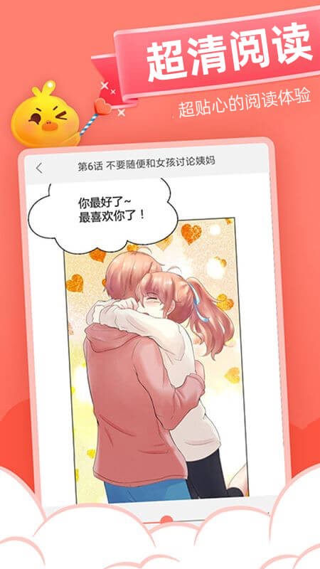 元气漫画官方版截图2