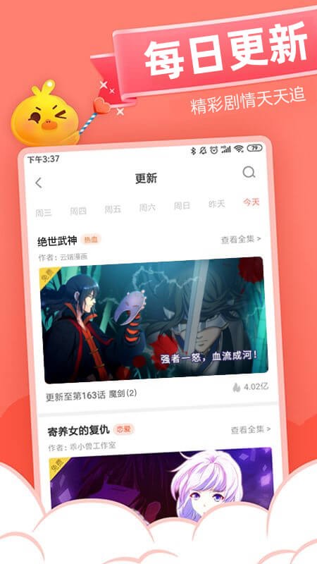 元气漫画官方版截图1