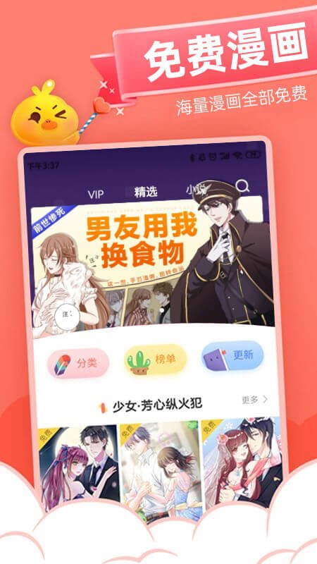 元气漫画官方版截图5