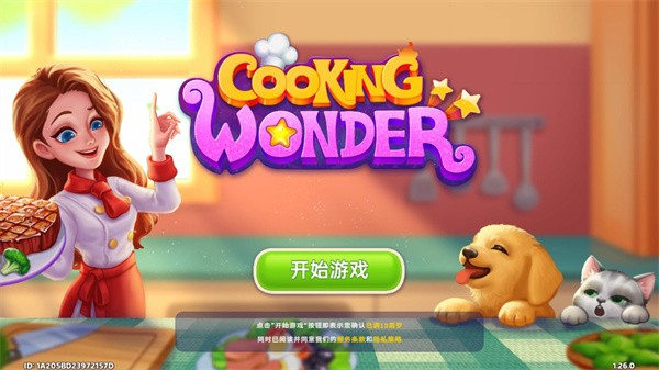 星厨奇迹2025截图2