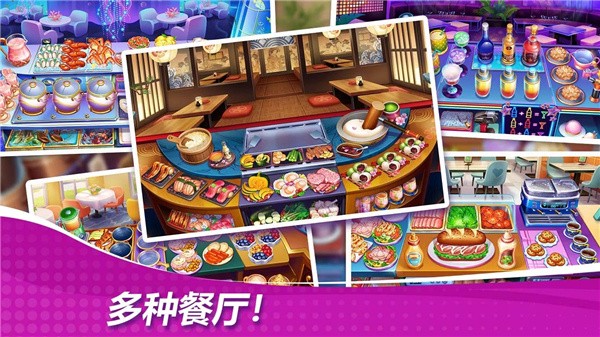 星厨奇迹2025截图3