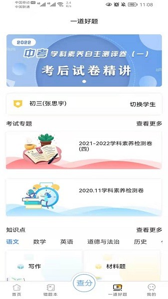 卓育云家长端截图4