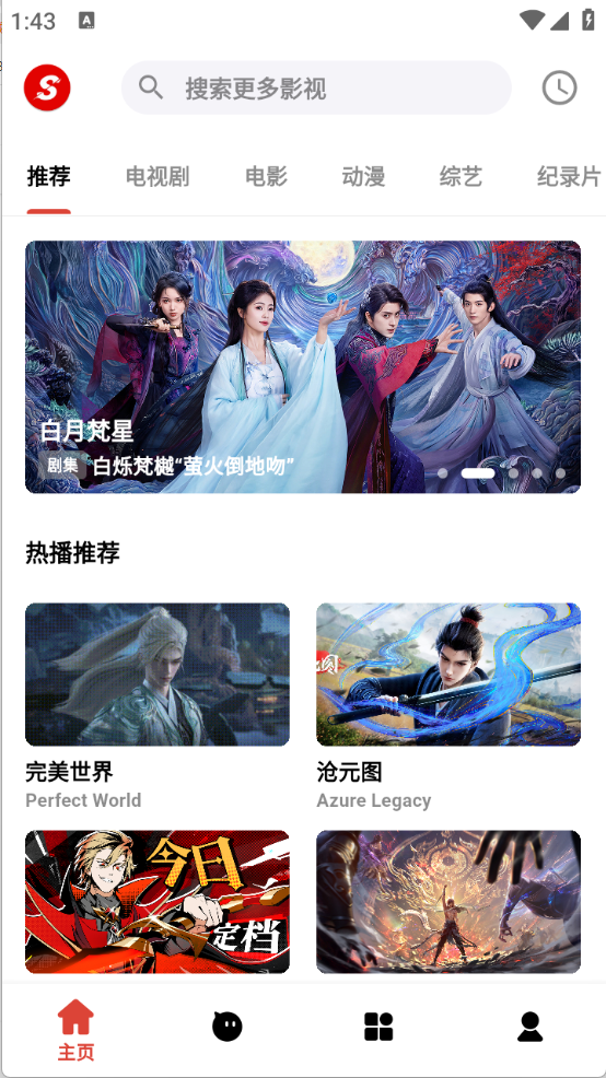 速搜影视截图5