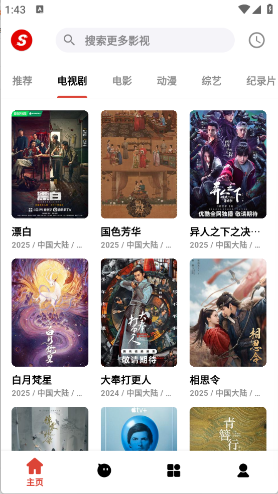 速搜影视截图2