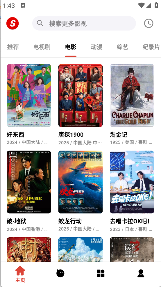 速搜影视截图4