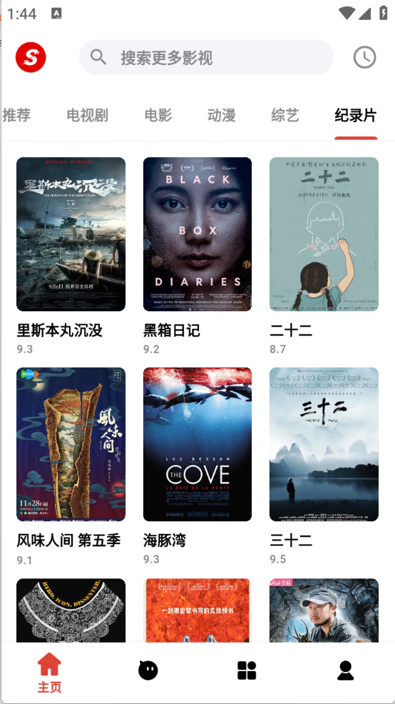 速搜影视截图3