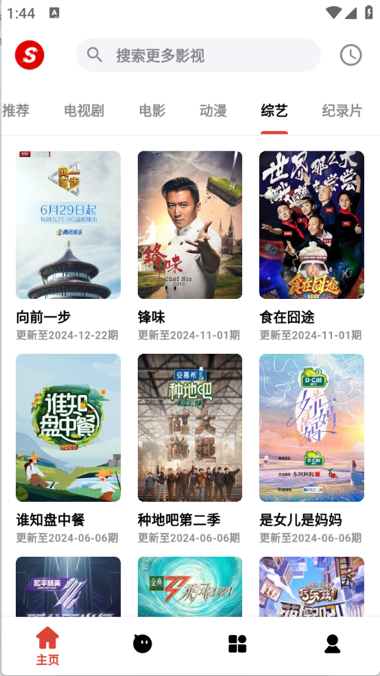 速搜影视截图1