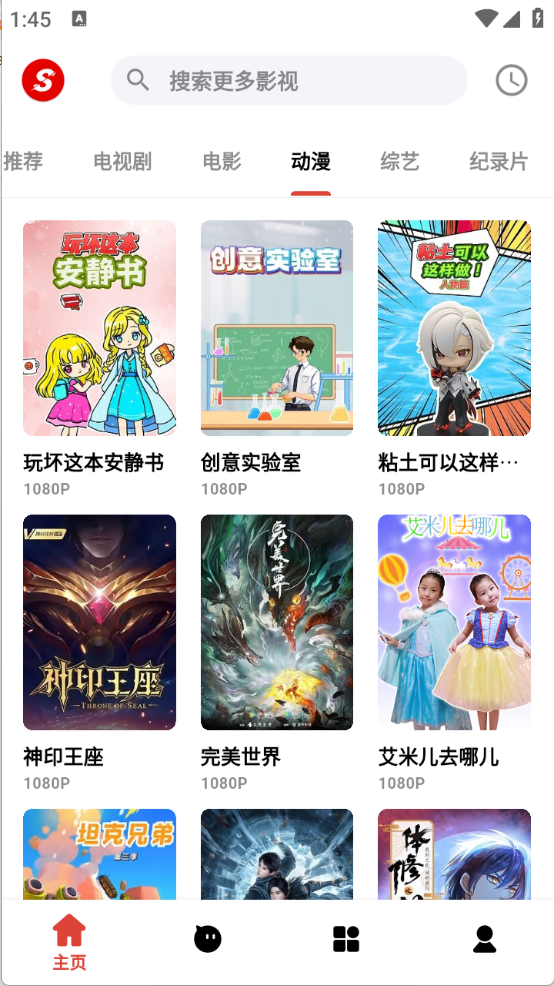 速搜影视