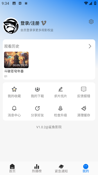 鲨鱼影院截图4