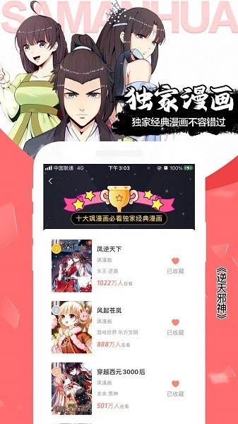 飒漫画最新版截图2