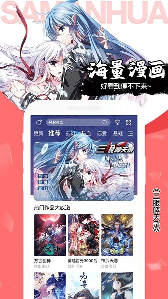 飒漫画最新版截图5