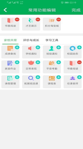 睿教云家长版截图2