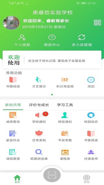 睿教云家长版截图3