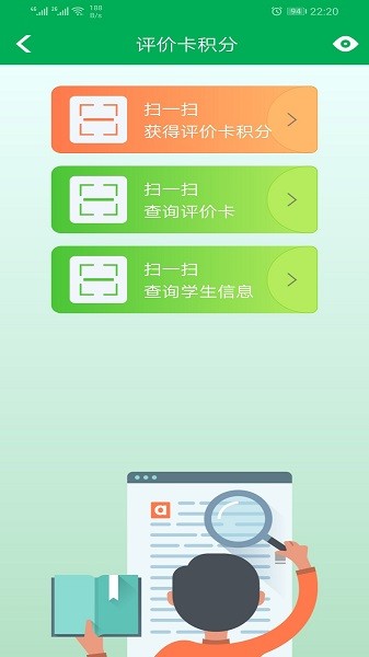 睿教云家长版截图5