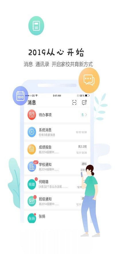 生学堂家长端截图1