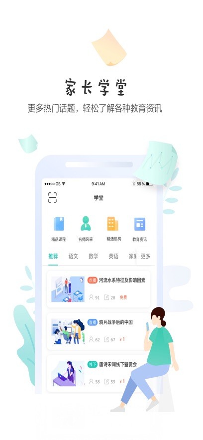 生学堂家长端截图3