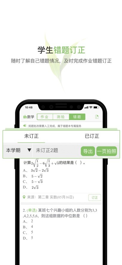 微博士家长端截图3