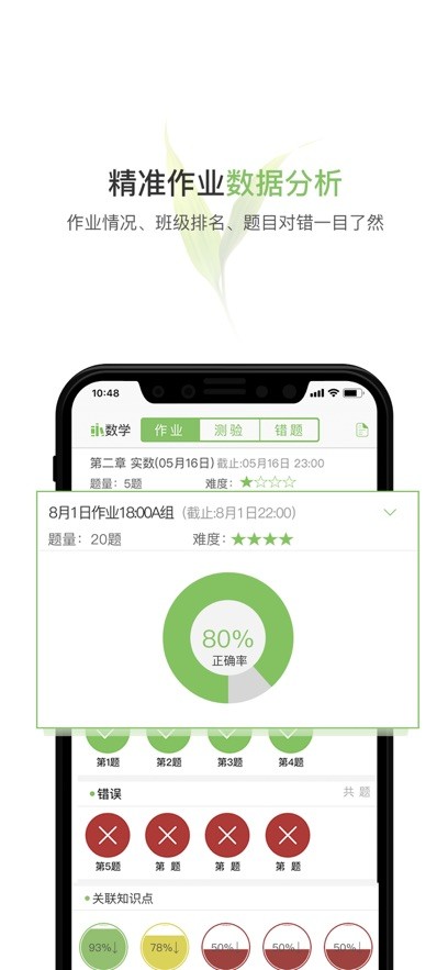微博士家长端截图2