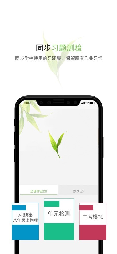 微博士家长端截图1