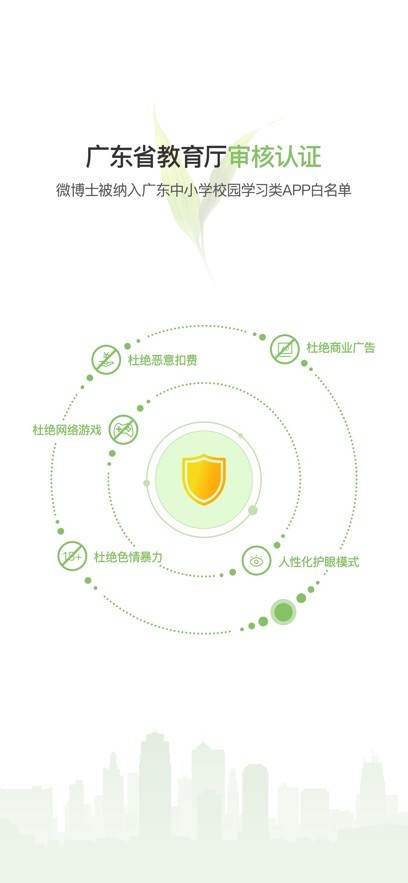 微博士家长端截图5