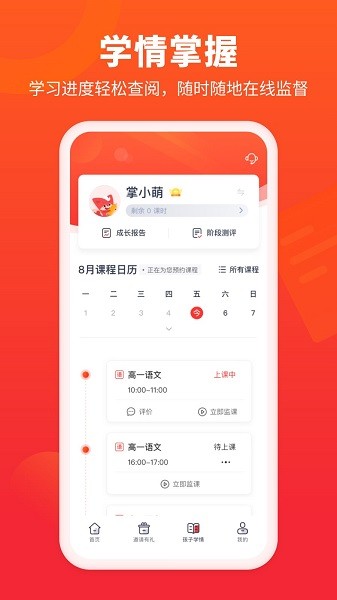 掌门好家长截图4