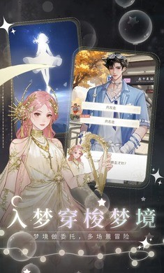 无限梦境截图4