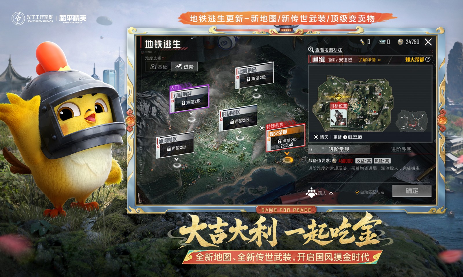 和平精英地铁逃生版本截图1