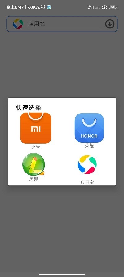 聚合应用商店截图3