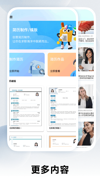个人简历制作截图1