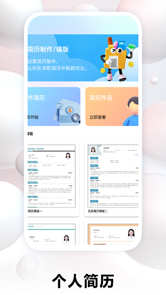 个人简历制作截图2