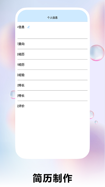 个人简历制作截图4
