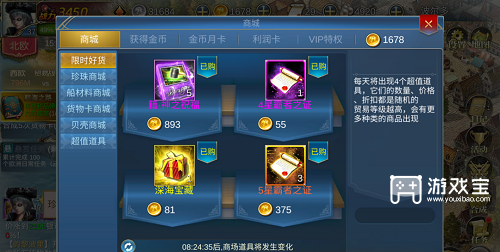 航海霸业隐秘之章全部攻略
