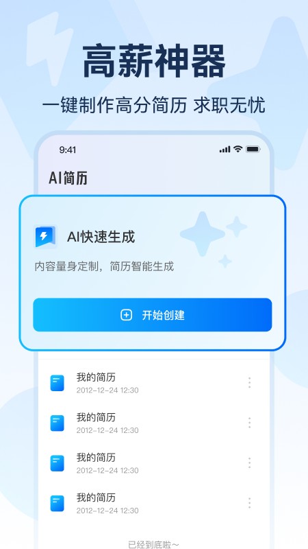 AI简历截图1