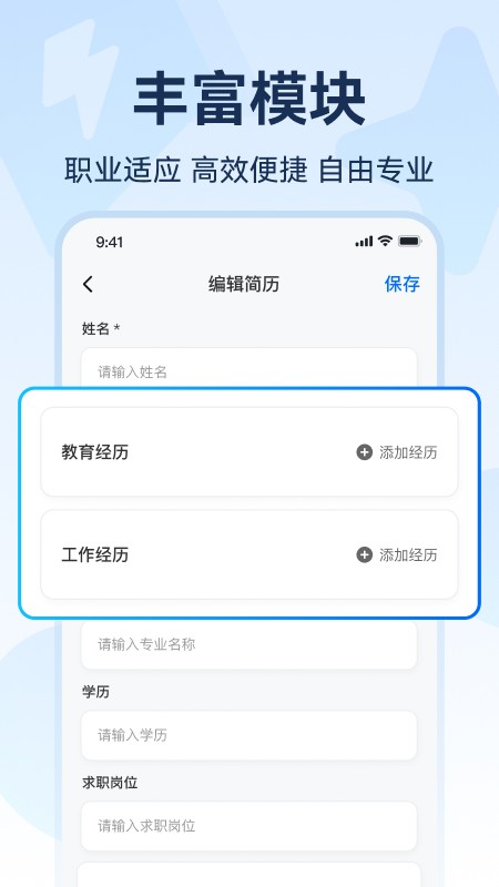 AI简历截图4