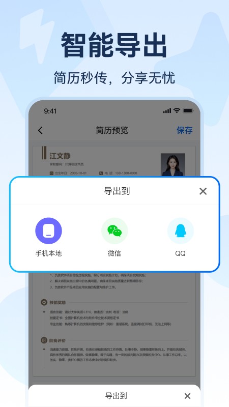 AI简历截图5