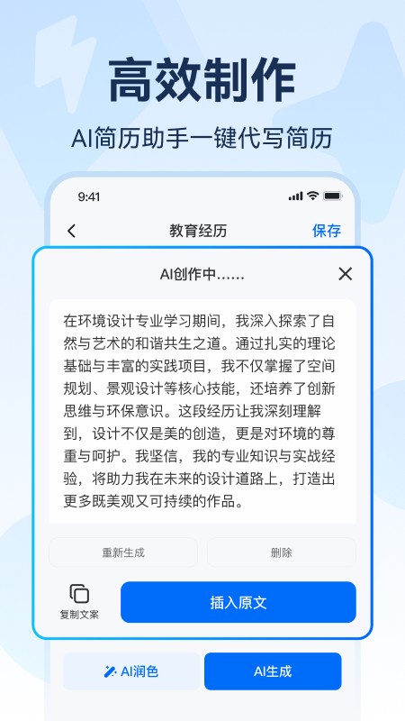 AI简历截图2