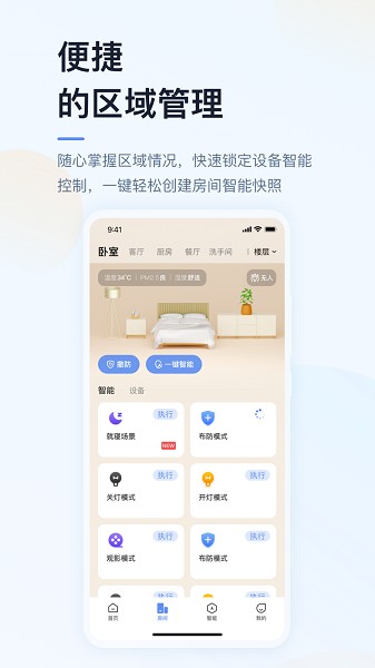 超级智慧家截图3