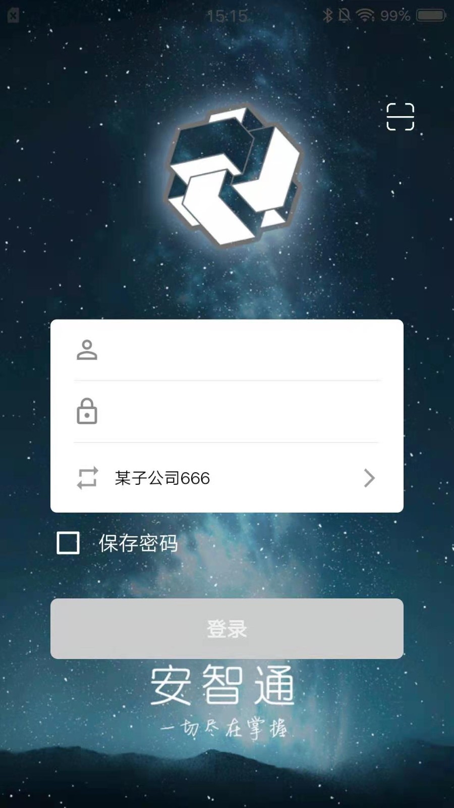 安智通截图1