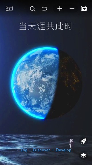 好奇地球截图2