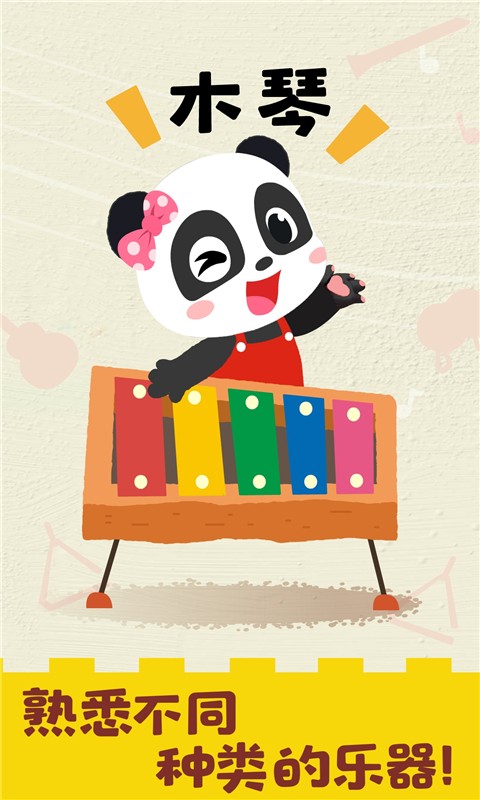宝宝音乐启蒙截图3