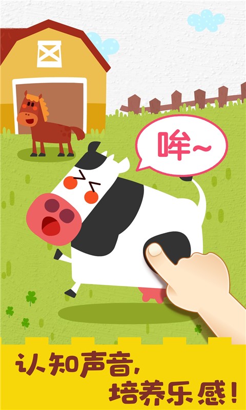 宝宝音乐启蒙截图1