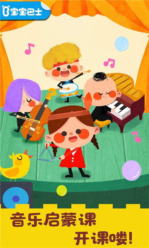 宝宝音乐启蒙截图5