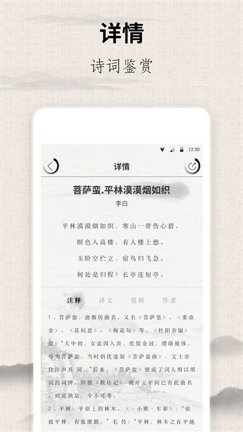 宋词三百首截图2