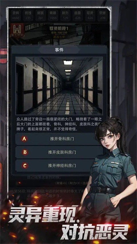 神秘复苏手游截图2