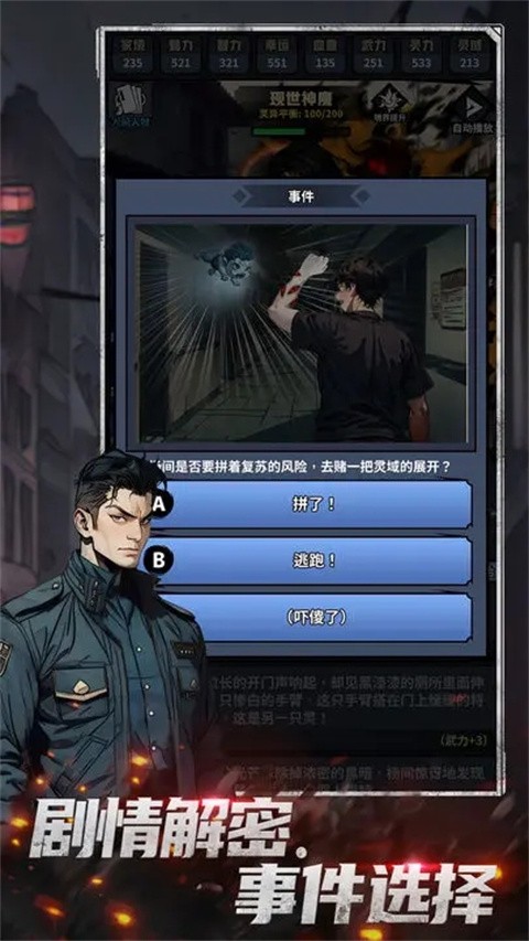 神秘复苏手游截图1