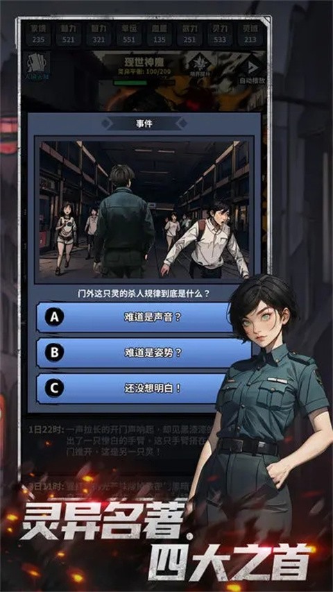 神秘复苏手游截图3
