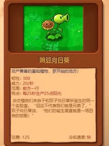 植物大战僵尸杂交版直装版